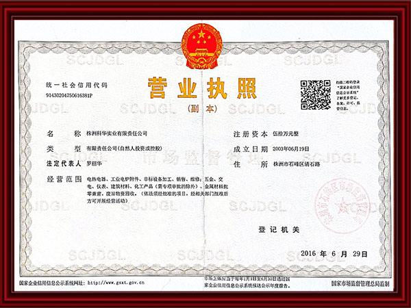 株洲科华实业,电阻丝,高温耐火材料,电加热器 株洲科华实业,电阻丝,高温耐火材料,电加热器